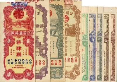 1941至1944年（華北政務委員會）公益獎券共4種不同，分別為第4期、41期、42期、43期，均上印北京名勝圖；另附帶有1952年中國人民銀行廣東省分行東江區愛國有獎定期儲蓄存單5種，分別為第10、17、18、19、20期；八至九成新