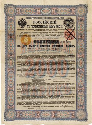 1902年俄國發(fā)行對清朝政府借款債券2000馬克，背英文條款中有“China”（中國）及相關說明，另附帶有收據(jù)1張；法國藏家出品，少見，八成新