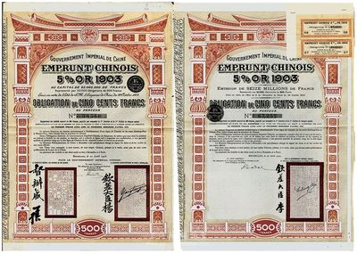 大清帝國政府對外發(fā)行汴洛（開封至洛陽）鐵路公債500法郎共2種不同，分別為：1905年發(fā)行，上印欽差大臣楊、督辦盛（盛宣懷）簽名及官印；1907年發(fā)行，上印欽差大臣李（鴻章）簽名及官印，八成新