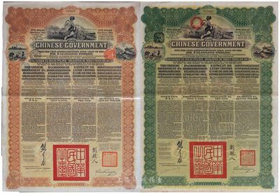 1913年中華民國政府向五國銀行團善后大借款公債2種，面額均為189.40盧布，由華俄道勝銀行代理發(fā)行，分別為綠色和棕色印刷，由北洋政府總理兼財政總長熊希齡、駐俄公使劉鏡人簽署，八成新