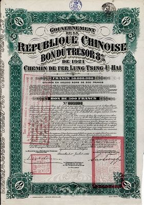 1921年中國政府對外發行督辦隴秦豫海鐵路公債500法郎，綠色，附息票，八成新