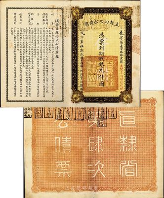 民國十四年（1925年）直隸四次公債票銀元仟圓，此為最大面額券，存世極其罕見，八五成新