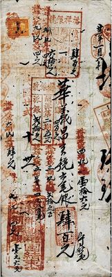 民國廿貳年（1933年）廣東·裕祥銀號存單，面額毫銀肆百元，后因銀號倒閉，存戶組成債權團分期償還，故票上蓋有六期償還戳記及金額等；此種格式存單極為少見，乃研究傳統銀錢業之實物資料，有蛀孔，七成新
