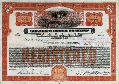 1934年上海電力公司債券500元，上蓋有“昭和拾七年大日本陸海軍聲明”戳記（折合中央儲備銀行幣$250），八成新