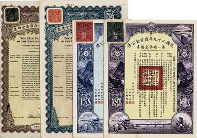 民國債券4種，詳分：民國二十七年金公債美金債票伍圓、拾圓；民國二十九年建設金公債第一期美金債票伍圓、拾圓；六至八成新