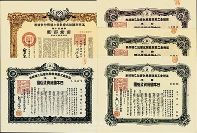 偽滿洲國股票債券5枚，詳分：康德五年（1938年）滿洲重工業開發株式會社乙種株券，壹株五拾圓2枚，拾株五百圓紫色、綠色各1枚；康德六年（1939年）滿洲炭礦株式會社物上擔保附社債券，第壹回金壹百圓；均有水印，八至九成新