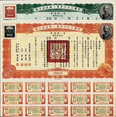 民國三十六年第一期美金公債·第一期債票·美金伍拾圓、壹佰圓共2種不同，上印蔣介石肖像,九成新