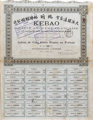 1889年（大法國通商會）北圻格博煤礦公司股票，綠色普通股500法郎，海外藏家出品，八成新