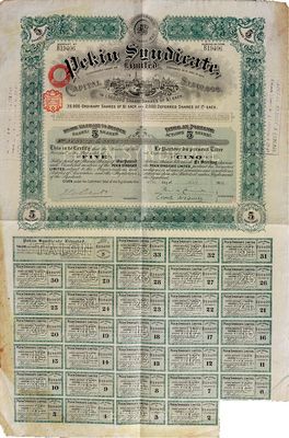 1910年北京福公司（英資公司，在中國從事路礦經(jīng)營）股票，面額5股，此為開發(fā)山西煤鐵礦而發(fā)行，附帶有息票，海外藏家出品，八成新