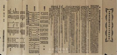 宣統(tǒng)三年（1911年）商辦廣澳鐵路有限公司招股簡章一份，七成新