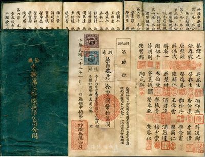 民國二十二年（1933年）無錫申新第三紡織無限公司合同（即股份摺）一冊，由發起人兼創辦股東榮宗敬合資國幣拾萬圓，面額巨大；內中記錄公司資本為國幣500萬元，且有榮宗敬、榮德生等所有股東住所及股份、公約等詳細章程，形制較為特別；此股份摺為“第肆號”，源于榮氏家族之遺存，后流落江湖，罕見品，七成新