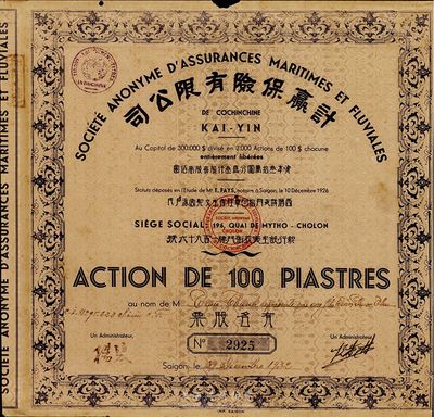 1932年計贏保險有限公司股票，壹股計壹佰圓，八成新
