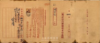 民國二十三年（1934年）河南興記信昌銀號還本付息折，原存本洋捌拾柒元肆毛捌分，印有還本付息條例，八成新