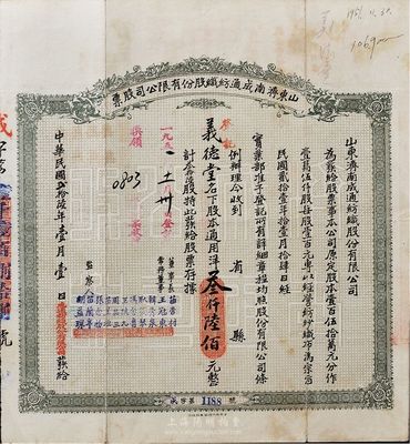 民國貳拾陸年（1937年）山東濟南成通紡織股份有限公司股票，叁拾陸股計通用洋叁仟陸佰元，八成新