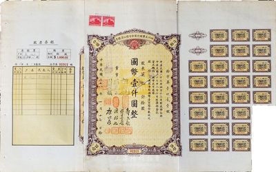 民國二十八年（1939年）四川美豐銀行股份有限公司股票，拾股國幣壹仟圓，附帶存根及股紅息票，近八成新