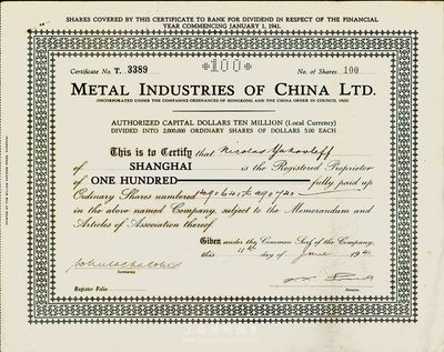 1941年（上海）英商鋼業(yè)有限公司股票，面額100股（每股5元），老上海外商企業(yè)老股票，八成新