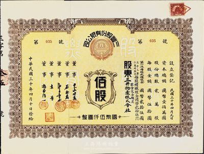 民國三十年（1941年）三豐股份有限公司股票，佰股計國幣伍仟圓，其承購股東為三井物產(chǎn)株式會社；少見，八五成新