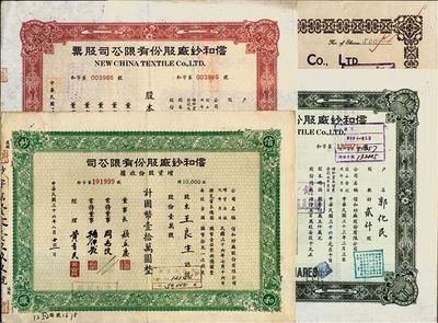 （上海）信和紗廠股份有限公司股票共4種不同，詳分：1941年褐色英文版500股(每股5元)；1947年綠色2000股、紅色5000股、增資股份收據(jù)10000股；七至八成新，敬請預(yù)覽