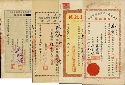 老上海股據(jù)4種，詳分：1942年上海中國鴻業(yè)機器印刷制盒廠股款收據(jù)，伍拾股計中儲幣伍千元；1944年中華電氣工業(yè)股份有限公司股款收據(jù)，伍佰股計國幣伍仟元；1948年中孚興業(yè)化學(xué)制造股份有限公司股款收據(jù)，壹拾萬股計國幣壹仟萬元；1951年時代玻璃儀器廠股份有限公司籌備處股款收據(jù)，伍拾股計人民幣伍佰萬圓；七至八成新