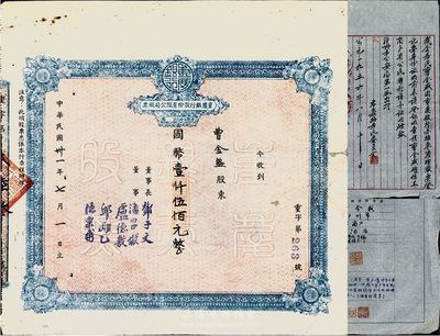 民國卅一年（1942年）重慶銀行股份有限公司股票，面額國幣壹仟伍佰元（每股伍拾元），附帶有1956年“股權(quán)登記表”1張、居委會證明書1張，甚是特別；少見，七成新