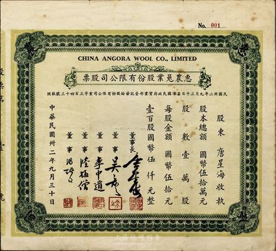 民國卅二年（1943年）惠農(nóng)兔業(yè)股份有限公司股票，壹百股計國幣伍仟元，該股票為“No.001”號，值得珍視；票上董事長及股東均為無錫唐氏家族、民國紡織業(yè)巨子唐星海氏；八成新