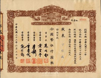 民國三十三年（1944年）通惠地產股份有限公司股票，伍百股計國幣伍仟圓，九成新