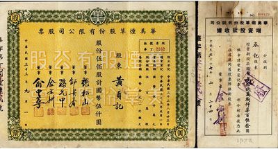 民國三十三年（1944年）華美煙草股份有限公司股票，伍佰股計國幣伍仟圓，八成新（另附帶有該公司1947年增資股款收據1張，面額增資新股國幣398750元）