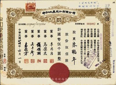 民國卅四年（1945年）中和地產股份有限公司股票，伍佰股計國幣伍千圓，，票上董事李思浩曾任北洋政府財政總長，八五成新