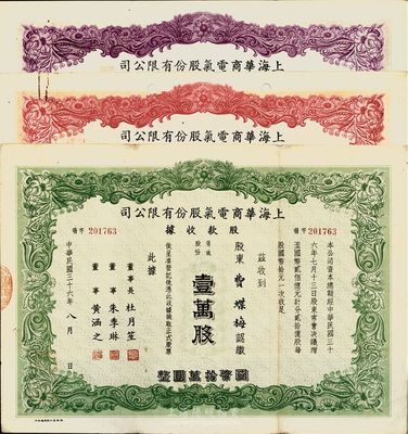 民國三十六年（1947年）上海華商電氣股份有限公司股款收據共3種不同，詳分：綠色壹萬股計國幣拾萬圓、紅色伍萬股計國幣伍拾萬圓、紫色拾萬股計國幣壹佰萬圓，票上均有上海灘大亨杜月笙等人簽名，八成新