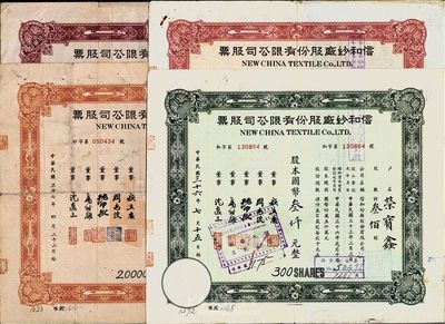 （上海）信和紗廠股份有限公司股票共4種不同，詳分：1947年綠色叁佰股計(jì)國幣叁仟元、紅色伍仟股計(jì)國幣伍萬元；1948年桔色貳萬股計(jì)國幣貳拾萬元、紫色伍萬股計(jì)國幣伍拾萬元；另附帶有原封套1個(gè)；七五至八成新