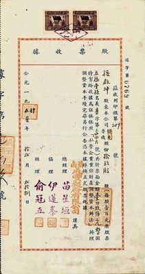 1954年濟(jì)南成豐面粉有限公司股票收據(jù)，普通股拾玖股計(jì)壹仟玖佰元，背面付息狀況至1962年，八成新