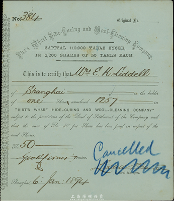 1894年上海羊毛皮革清潔碼頭有限公司股票，1股計銀50兩，駐滬外商企業發行，屬最早期之老上海股票之一；香港集趣堂藏品，罕見，八成新