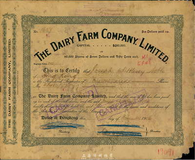 1916年香港牛奶公司股票，面額100股（每股港幣7.50元），綠色花紋版；香港集趣堂藏品，少見，六五成新