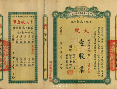 光緒改宣統(tǒng)元年（1910年）商辦川省川漢...