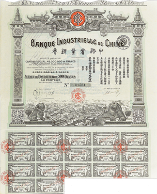 1913年中法實業(yè)銀行股票，發(fā)起人優(yōu)先股...