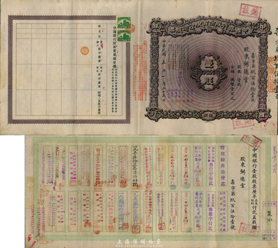 民國五年（1916年）中國銀行股份有限公...
