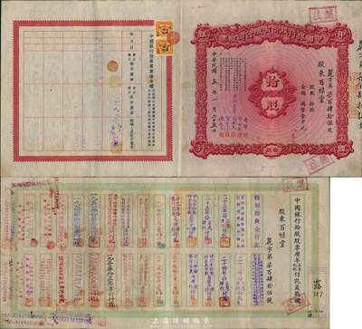 民國五年（1916年）中國銀行股份有限公...