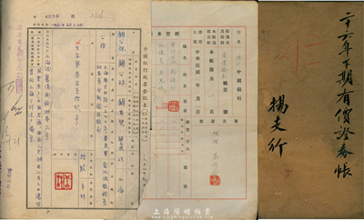 1937年中國銀行揚州支行《二十六年下期...