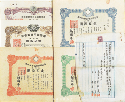 日本侵占臺灣時期老股票5種，詳分：1921年臺灣制糖株式會社新株券，拾株券金五百圓；1921年海山輕鐵株式會社株券，壹株券金五拾圓、拾株券金五百圓、五拾株券金貳千五百圓，附帶有收條1張；1943年臺灣電力株式會社，拾株券金五百圓；香港集趣堂藏品，八至九成新