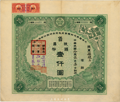 民國拾年（1921年）天津證券花紗糧食皮毛交易所股份有限公司股票，伍拾股票國幣壹仟圓，票上股東即為理事孫棣三氏（該交易所滬方代表兼副理事長，浙江籍同盟會元老）；大面額券少見，九成新