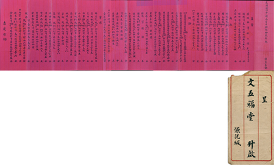 民國拾四年（1925年）永義源記（山西票號業(yè)）年終決算賬單1份，內(nèi)中記錄該號股本洋捌仟圓，及舊年新收、開支、實存等明細賬目，交由股東五福堂收執(zhí)（占股500元），另附信封1個；該賬單為紅紙手書，文字俊秀，內(nèi)涵豐富，值得研究和珍視，八五成新