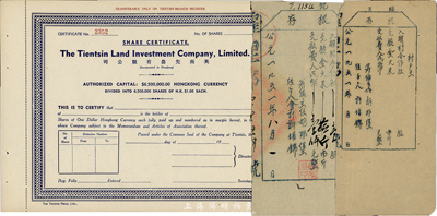 19xx年（天津）英商先農(nóng)有限公司股票，未填用；另附帶1951年合作社股票存根2枚；八至九成新