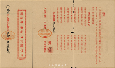民國二十年（1931年）廣東（臺山城）濟福堂置業公司股份簿，由廣東李蘇民氏執有，股本伍拾元，背印各股東名錄及股份金額；此乃房地產類公司股份簿，與一般所見風格不同，七五成新