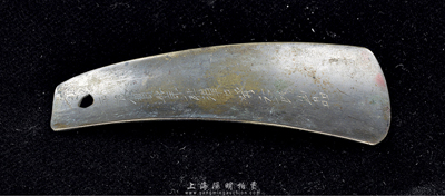 民國時期“三友實業社漢口發行所出品”鞋拔1個，適用于股票實物展覽；該公司乃我國著名之民族國貨企業，由寧波籍商人陳萬運等創辦于1912年，亦發行有股票；保存尚佳，敬請預覽