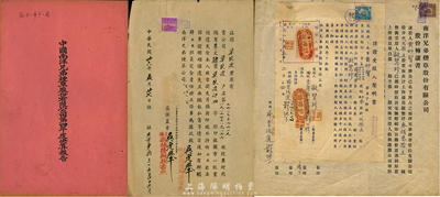 中國南洋兄弟煙草公司股票史料共3件，詳分：1922年公司第四年度決算報告1冊；1947年股東之股票掛失聲明書；1955年南洋股東之股份轉讓書，連帶保證受股人聲明書；頗具史料研究價值，八成新