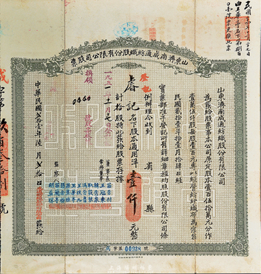 民國貳拾壹年（1932年）山東濟南成通紡織股份有限公司股票，拾股通用洋壹仟元，八成新