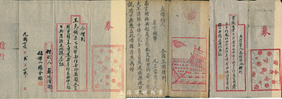 民國時期中國本土古典式“借約”3份，其中1份未填用，1份為1934年借大洋100元(月息2分)，另1份為1947年借法幣110萬元（月息15分）；此種傳統式“借約”圖案古樸，且對研究民國借貸制度頗有裨益，保存尚佳，敬請預覽