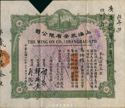民國廿七年（1938年）上海永安有限公司股票，肆拾伍股計國幣肆佰伍拾圓，淺綠色印刷，內有水印，剪角注銷，八五成新