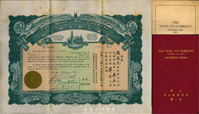1942年上海永安有限公司股票，肆拾股計華幣肆佰圓，綠色印刷，附帶有息摺、封套，九成新