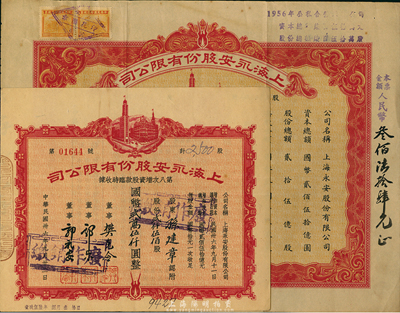 上海永安股份有限公司股票2枚，詳分：1947年第八次增資股款臨時收據，貳仟伍佰股計貳萬伍仟圓；1949年股票壹拾貳萬壹仟貳佰伍拾股計國幣壹佰貳拾壹萬貳仟伍佰圓，八成新